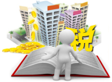 保险公司四类保障基金可税前扣除