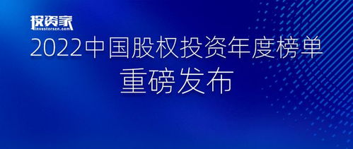 万物资生 福启未来——第十一届中国股权投资年度峰会深圳福田召开